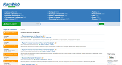 Desktop Screenshot of kamweb.ru